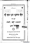 Sri Gur Pur Prakash Part-2